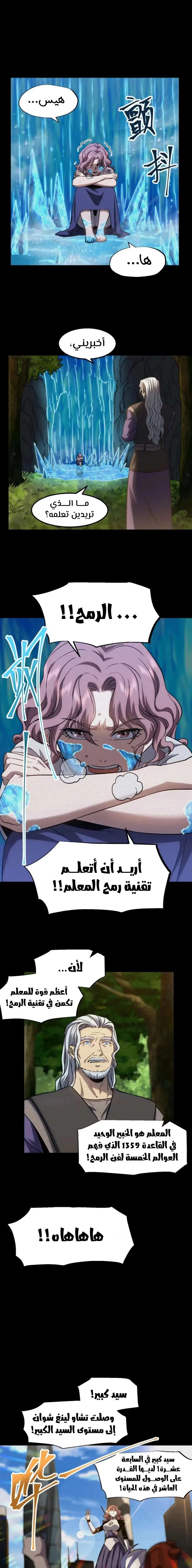 Logging 10,000 Years into the Future  الفصل 73 — صفحة 6