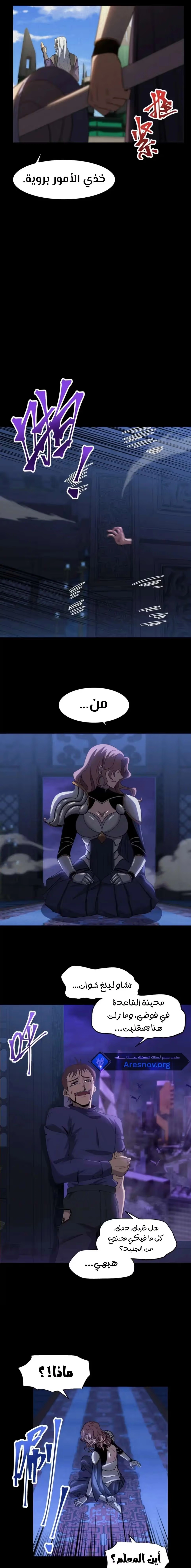 Logging 10,000 Years into the Future  الفصل 73 — صفحة 8