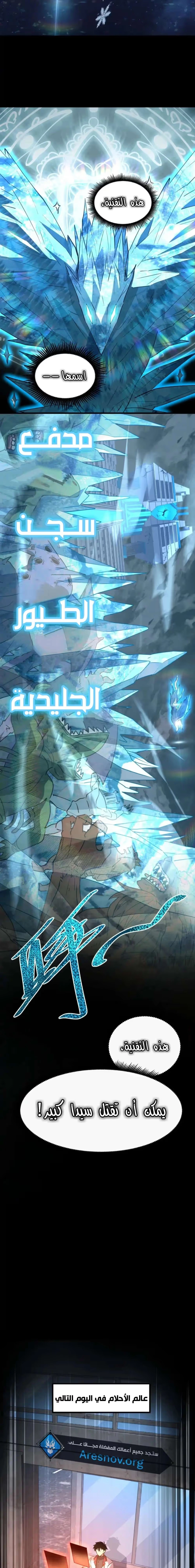 Logging 10,000 Years into the Future  الفصل 73 — صفحة 14