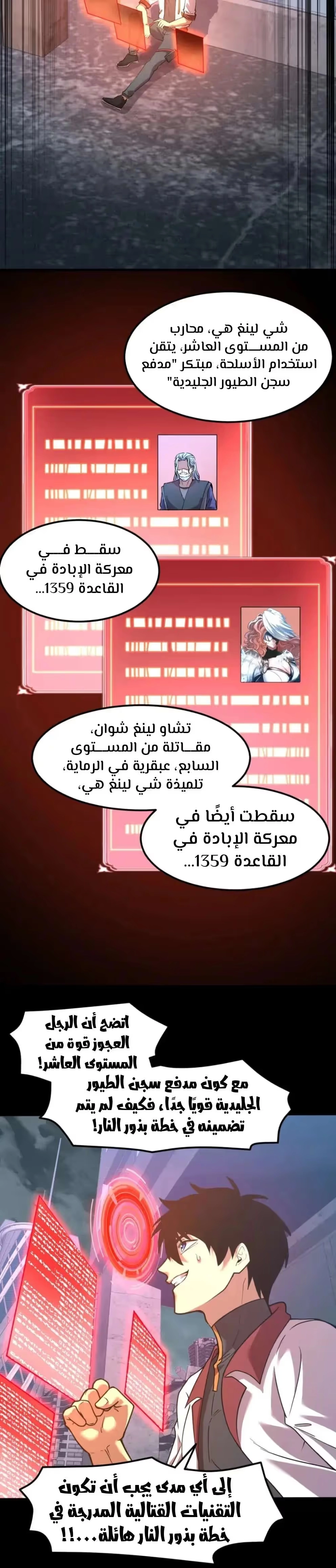 Logging 10,000 Years into the Future  الفصل 73 — صفحة 15
