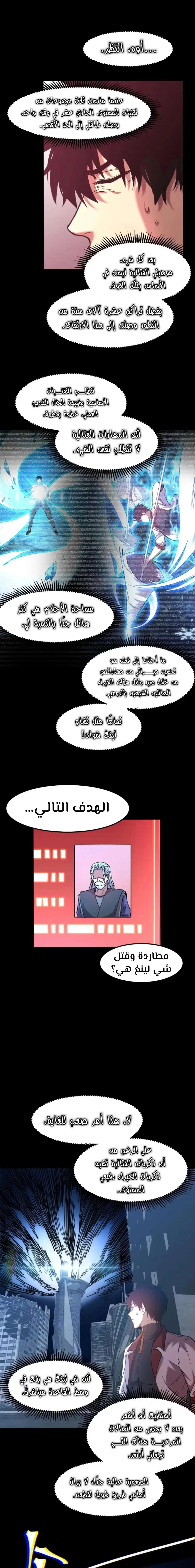 Logging 10,000 Years into the Future  الفصل 73 — صفحة 16