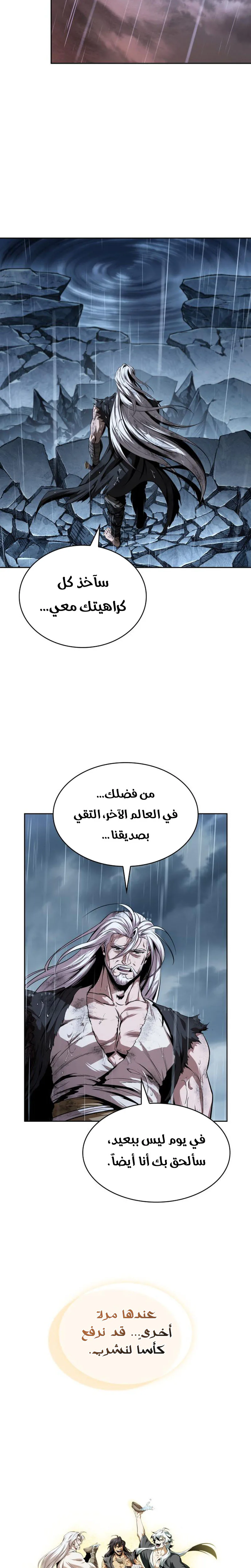 Nano machine الفصل 307 — صفحة 23