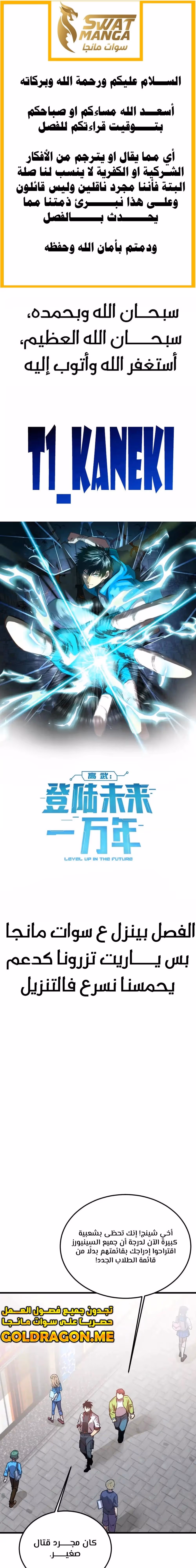 Logging 10,000 Years into the Future  chapter 74 — page 1