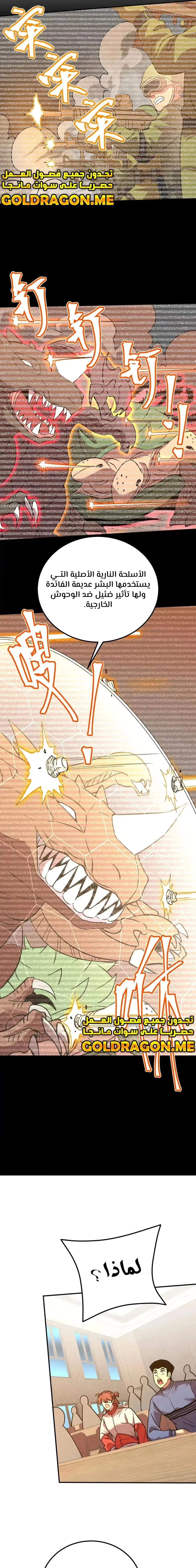 Logging 10,000 Years into the Future  chapter 74 — page 9