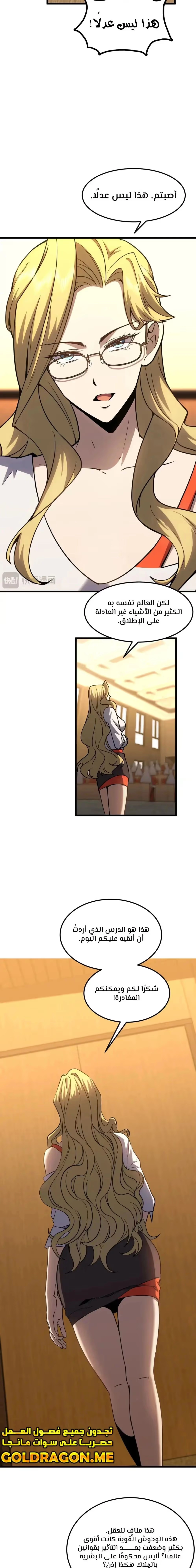 Logging 10,000 Years into the Future  chapter 74 — page 15