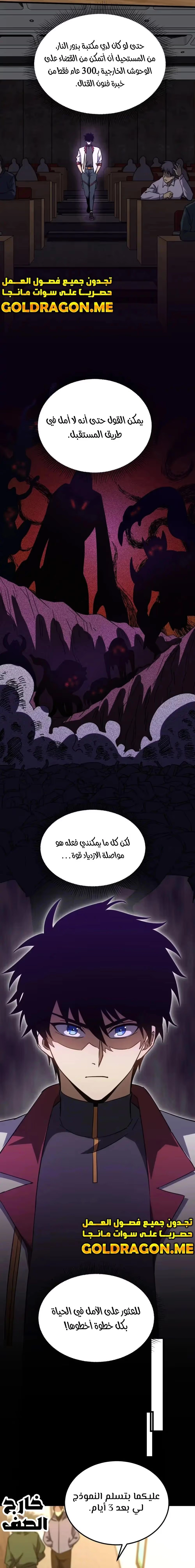 Logging 10,000 Years into the Future  chapter 74 — page 17