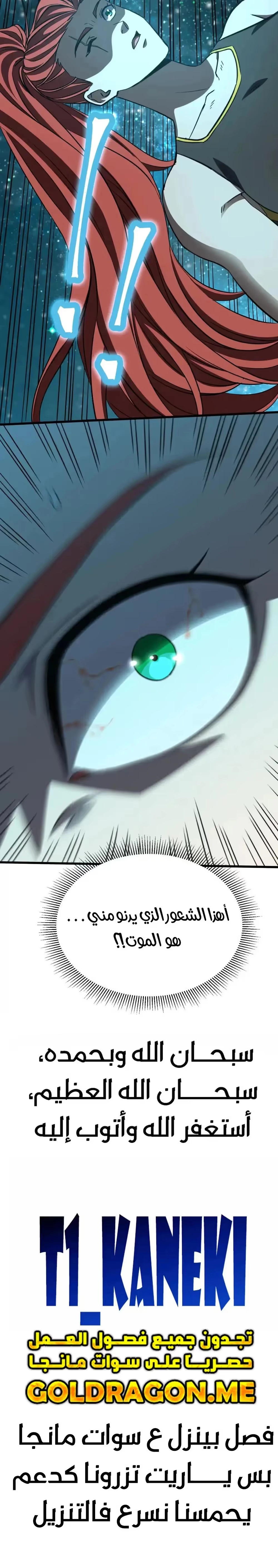 Logging 10,000 Years into the Future  chapter 74 — page 28