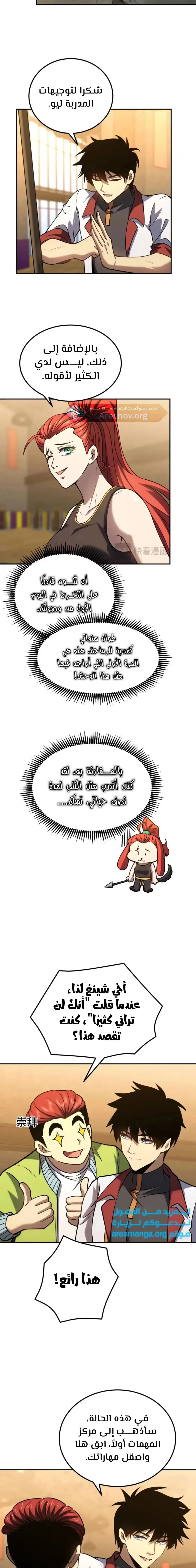 Logging 10,000 Years into the Future  الفصل 75 — صفحة 8