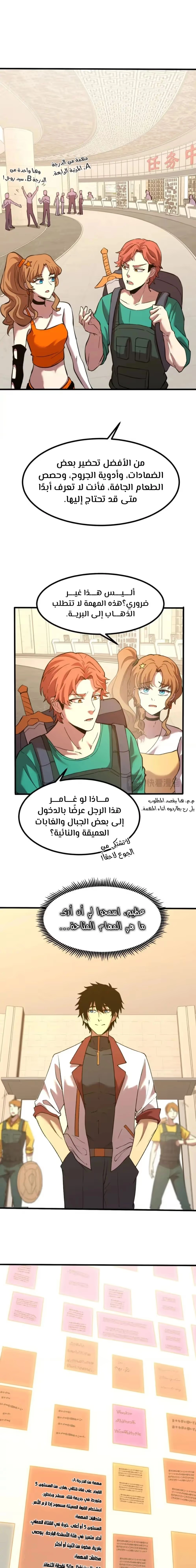 Logging 10,000 Years into the Future  الفصل 75 — صفحة 10
