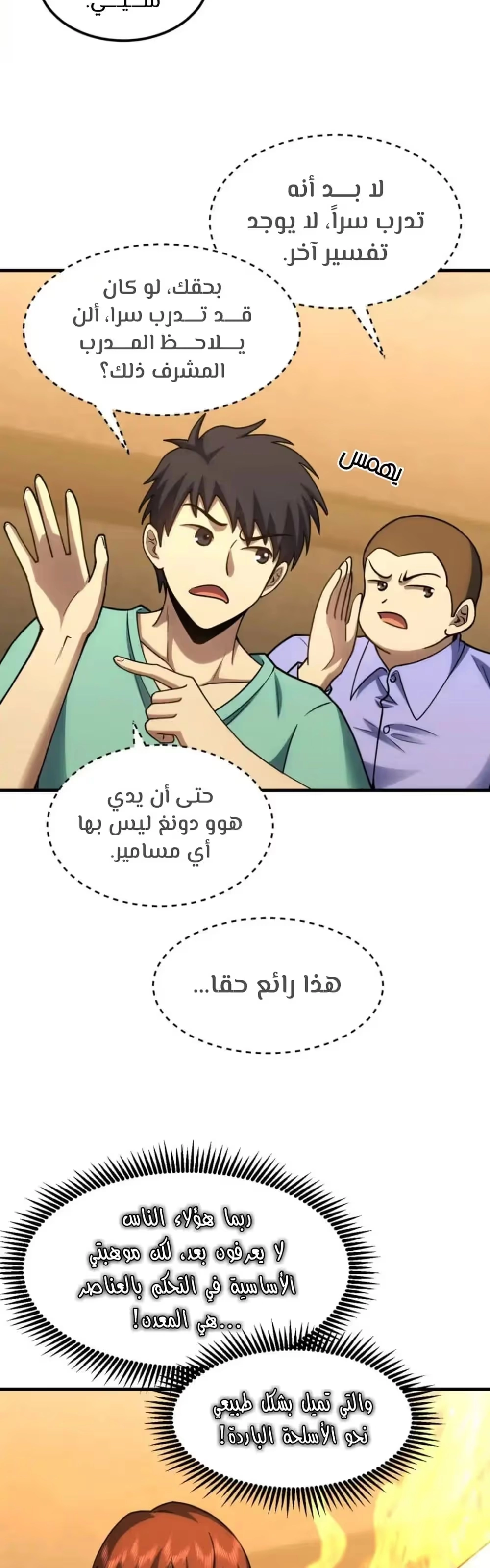 Logging 10,000 Years into the Future  الفصل 75 — صفحة 21