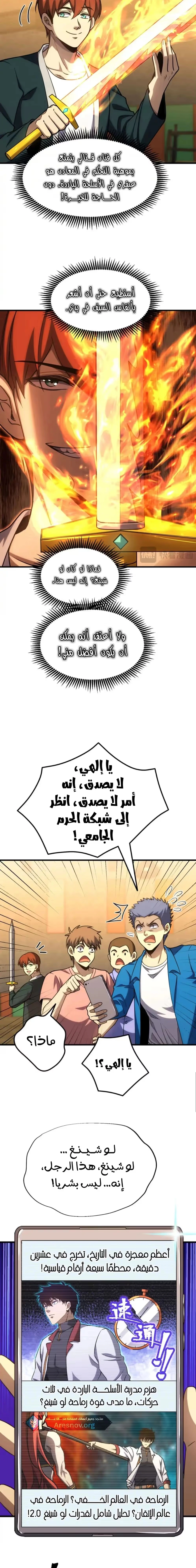 Logging 10,000 Years into the Future  الفصل 75 — صفحة 22