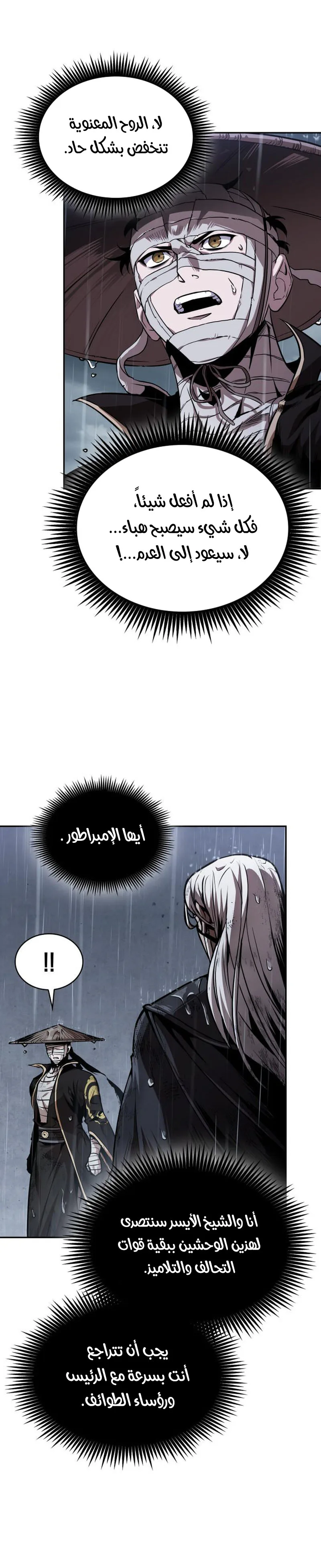 Nano machine الفصل 307 — صفحة 28