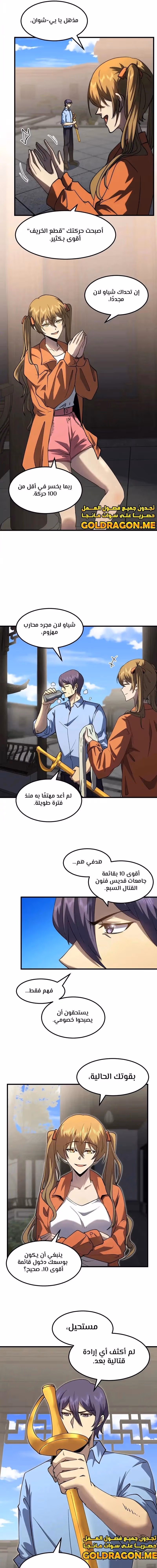 Logging 10,000 Years into the Future  الفصل 76 — صفحة 3