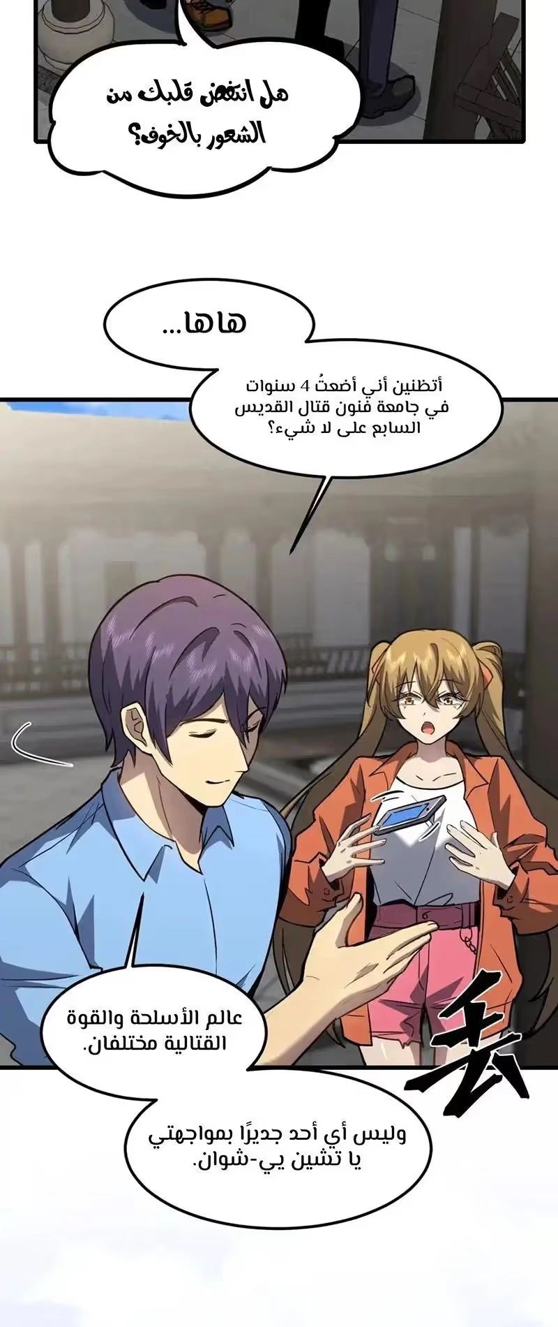 Logging 10,000 Years into the Future  الفصل 76 — صفحة 6