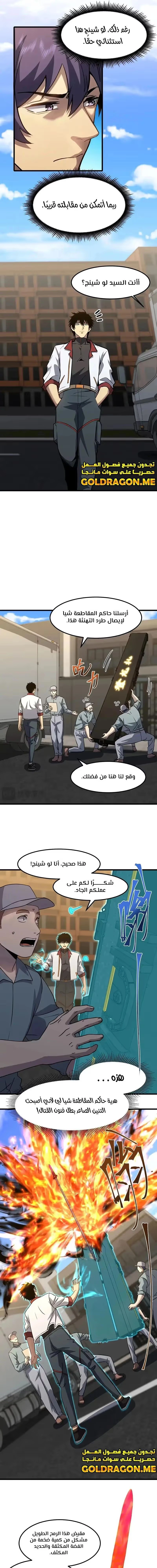 Logging 10,000 Years into the Future  الفصل 76 — صفحة 7