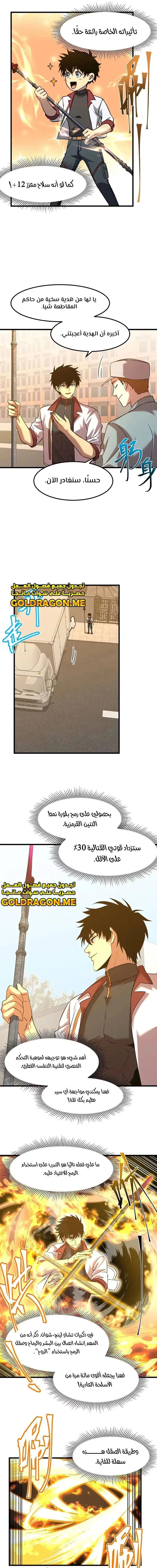 Logging 10,000 Years into the Future  الفصل 76 — صفحة 9