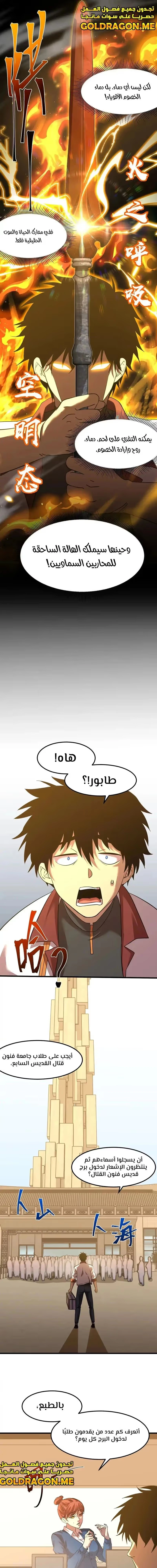 Logging 10,000 Years into the Future  الفصل 76 — صفحة 11