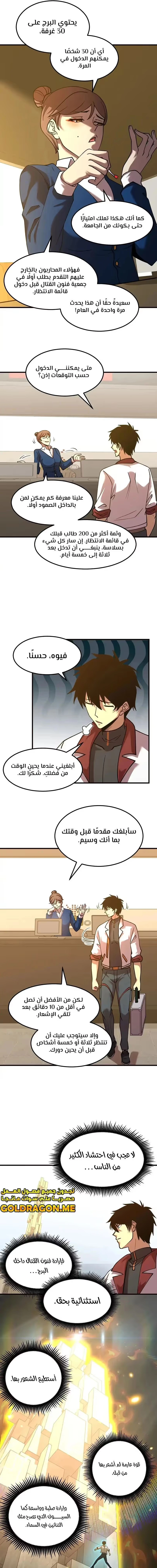 Logging 10,000 Years into the Future  الفصل 76 — صفحة 13