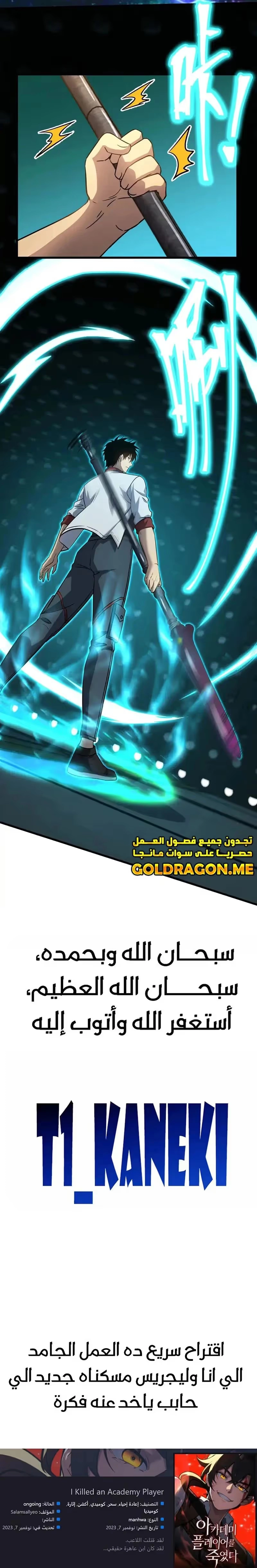 Logging 10,000 Years into the Future  الفصل 76 — صفحة 19