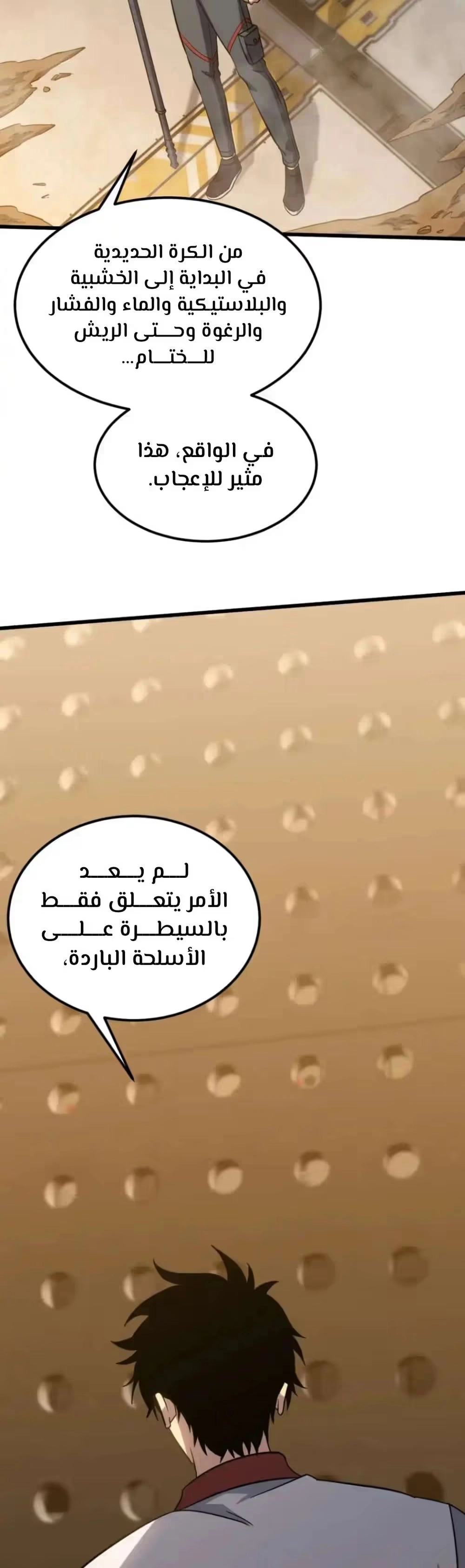 Logging 10,000 Years into the Future  الفصل 77 — صفحة 19