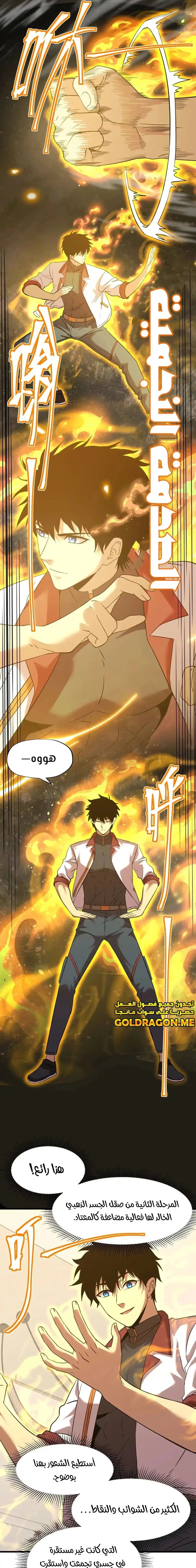 Logging 10,000 Years into the Future  chapter 78 — page 7