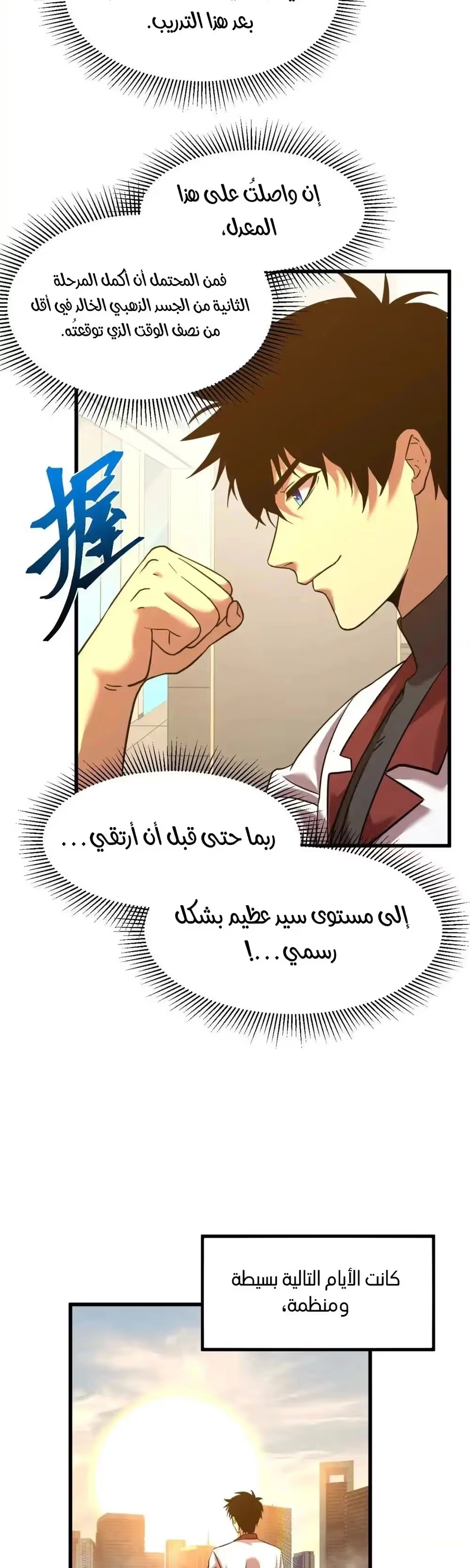 Logging 10,000 Years into the Future  chapter 78 — page 8