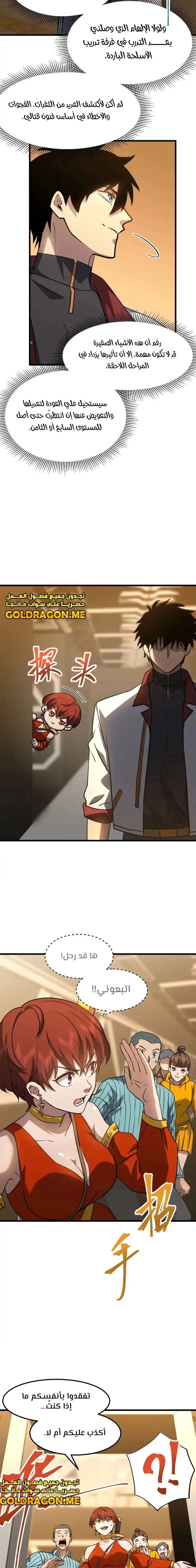 Logging 10,000 Years into the Future  chapter 78 — page 11