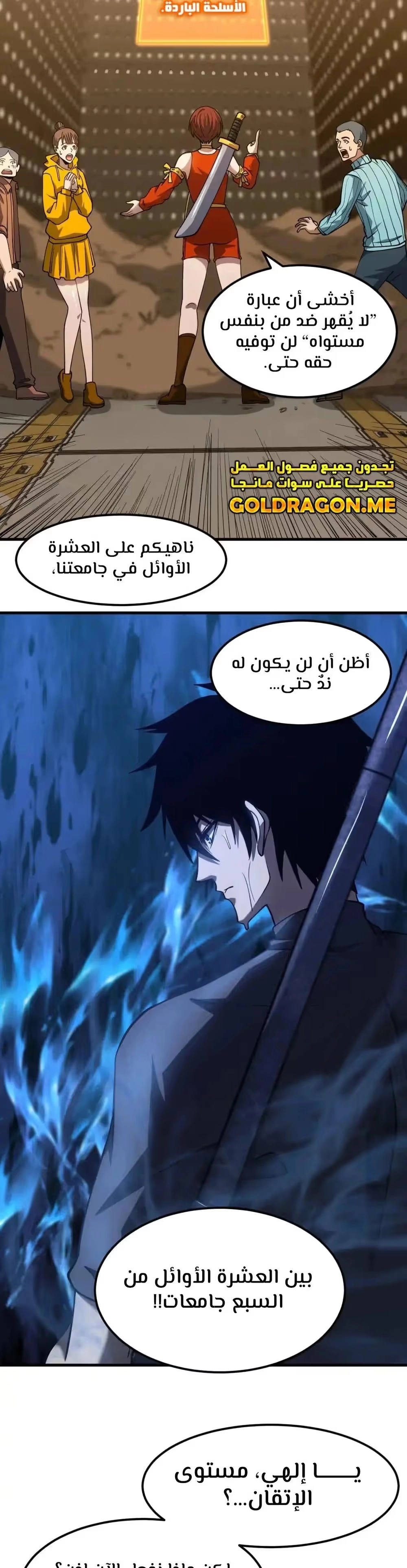 Logging 10,000 Years into the Future  chapter 78 — page 14