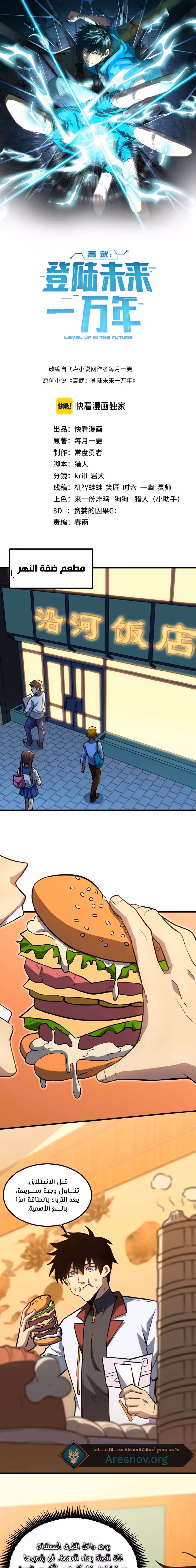 Logging 10,000 Years into the Future  chapter 79 — page 2