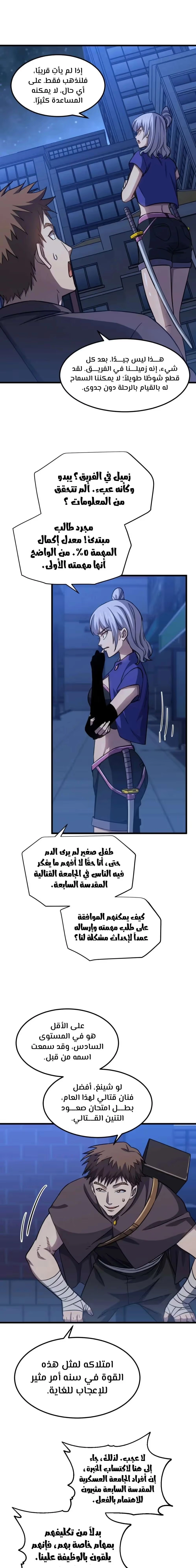 Logging 10,000 Years into the Future  chapter 79 — page 8