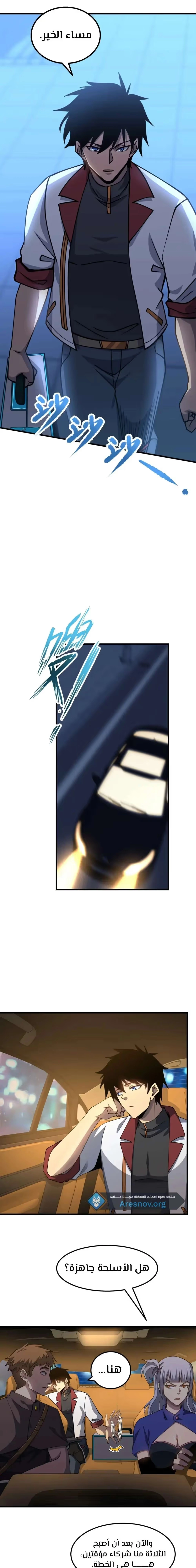Logging 10,000 Years into the Future  chapter 79 — page 10