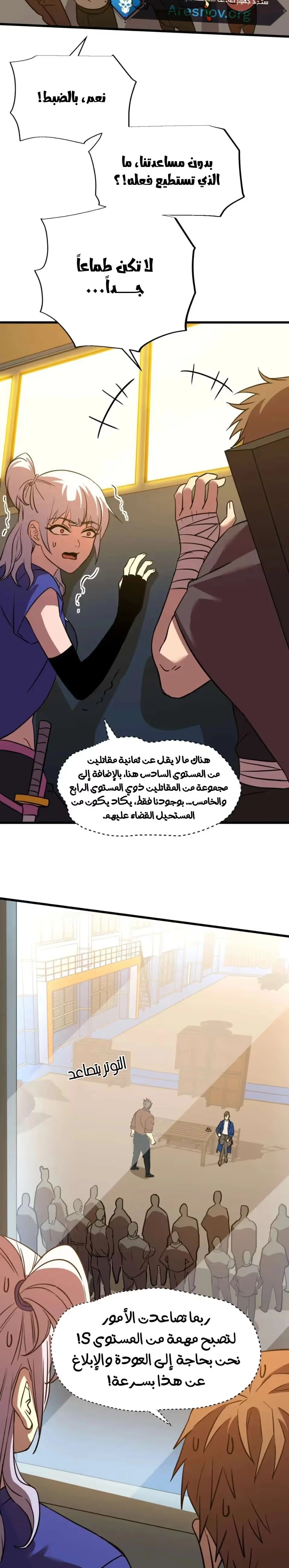 Logging 10,000 Years into the Future  chapter 79 — page 21