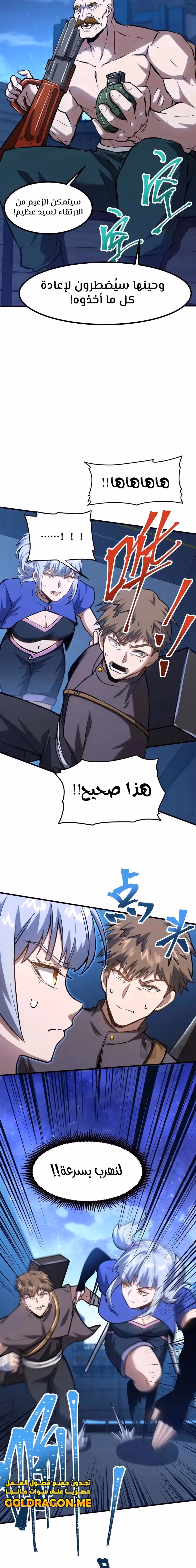 Logging 10,000 Years into the Future  الفصل 80 — صفحة 3