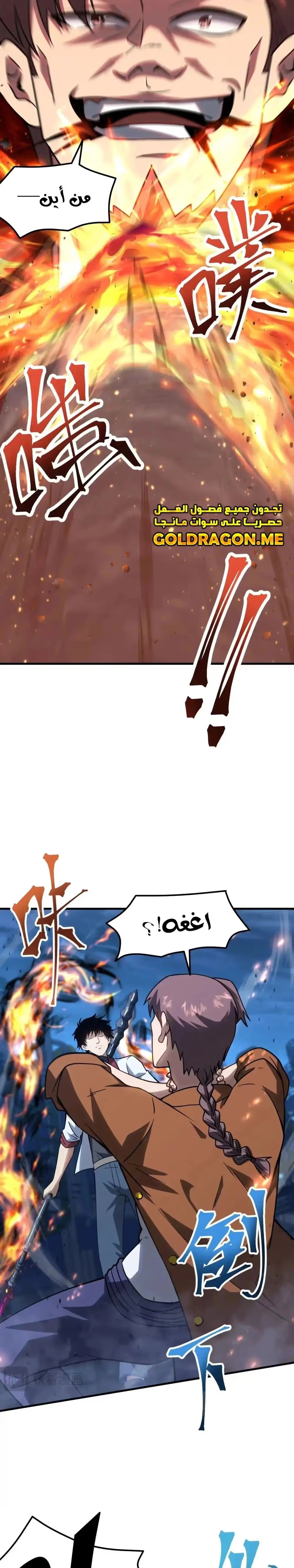 Logging 10,000 Years into the Future  الفصل 80 — صفحة 6