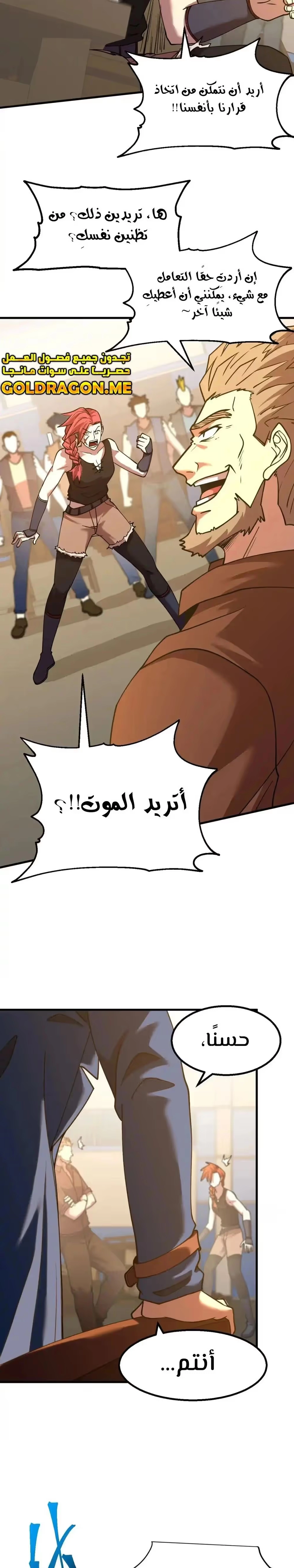 Logging 10,000 Years into the Future  الفصل 80 — صفحة 12