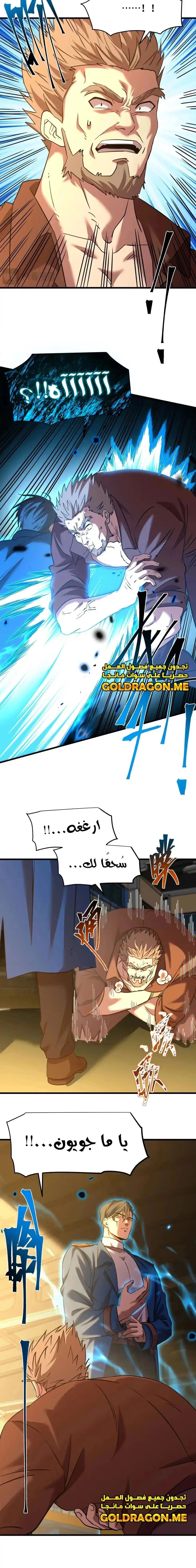 Logging 10,000 Years into the Future  الفصل 80 — صفحة 13