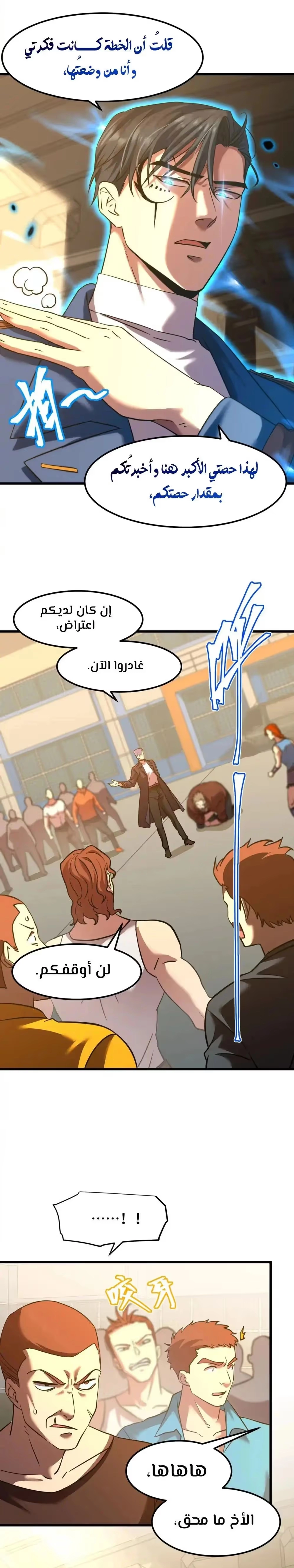 Logging 10,000 Years into the Future  الفصل 80 — صفحة 14