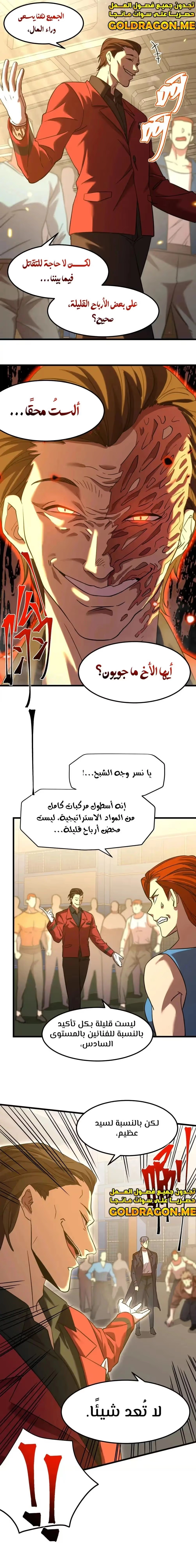 Logging 10,000 Years into the Future  الفصل 80 — صفحة 15
