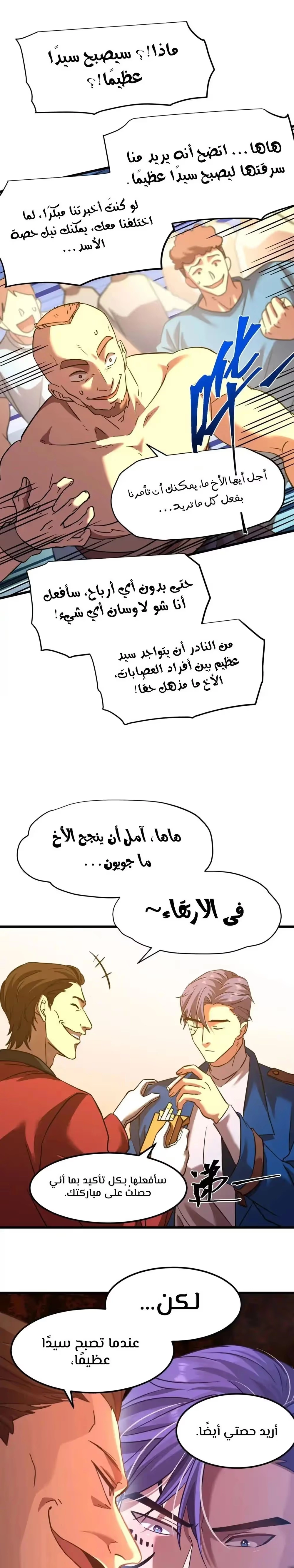 Logging 10,000 Years into the Future  الفصل 80 — صفحة 16
