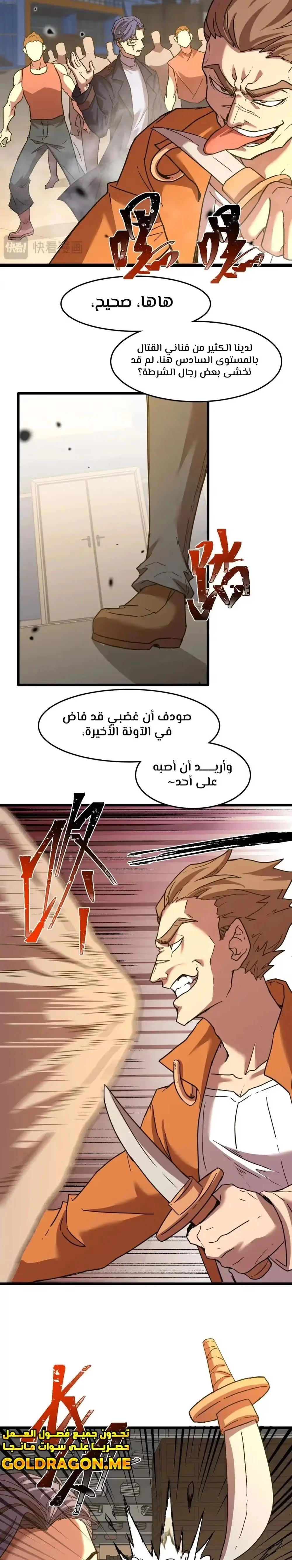 Logging 10,000 Years into the Future  الفصل 80 — صفحة 18