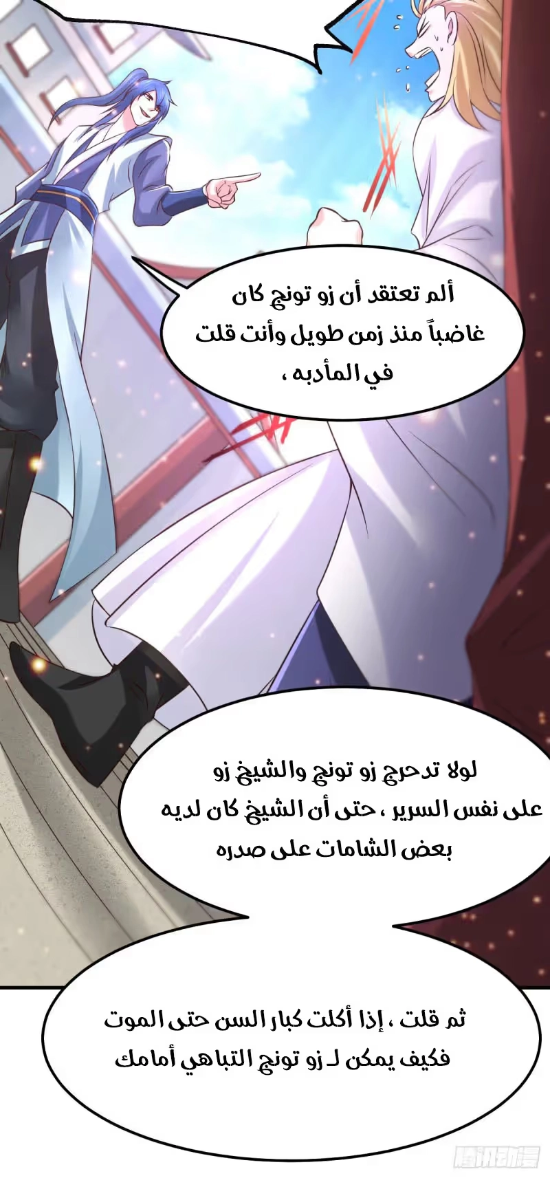 Son-in-Law Does Cheap Cultivation chapter 57 — page 11