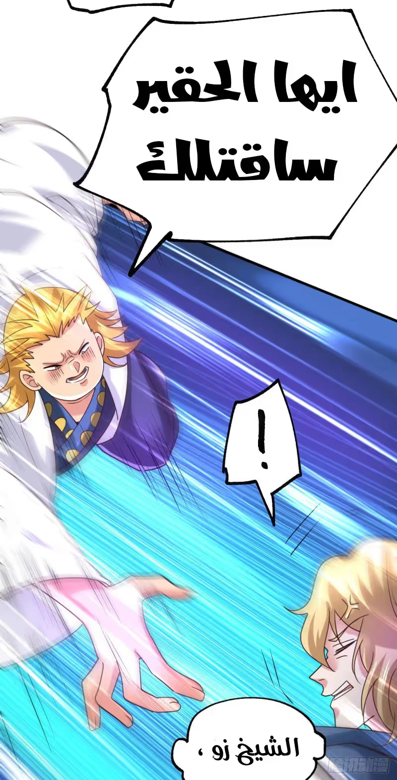 Son-in-Law Does Cheap Cultivation chapter 57 — page 20