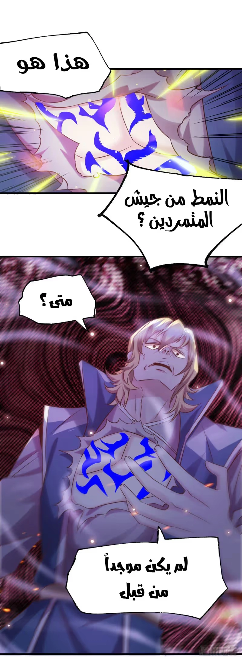 Son-in-Law Does Cheap Cultivation chapter 57 — page 25