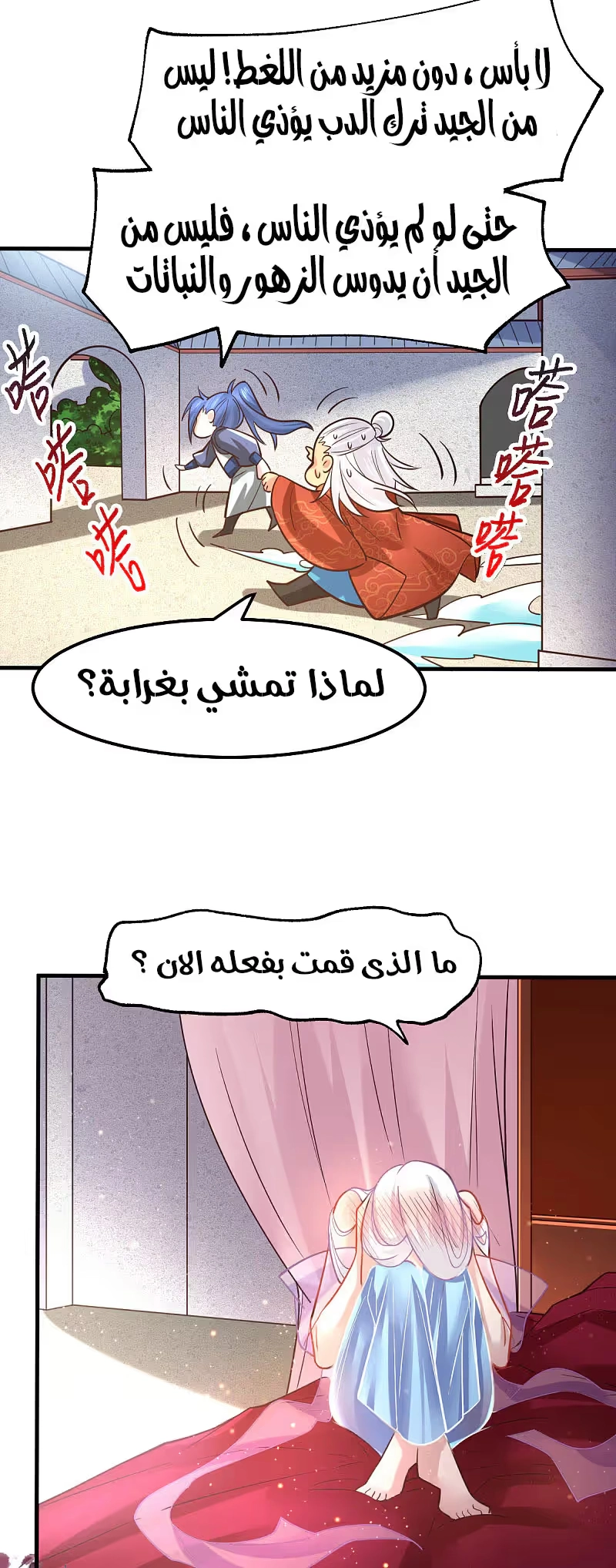Son-in-Law Does Cheap Cultivation الفصل 62 — صفحة 16