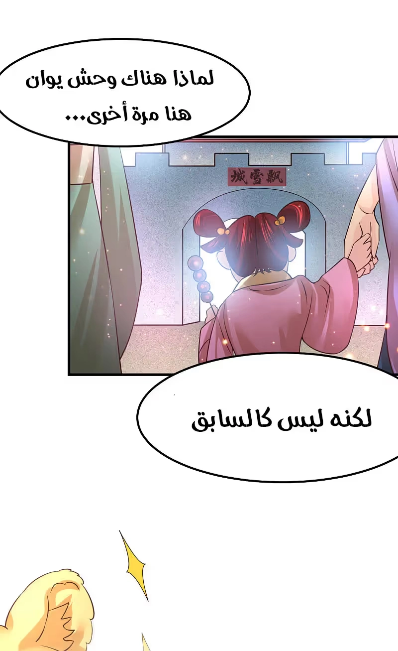 Son-in-Law Does Cheap Cultivation الفصل 62 — صفحة 21