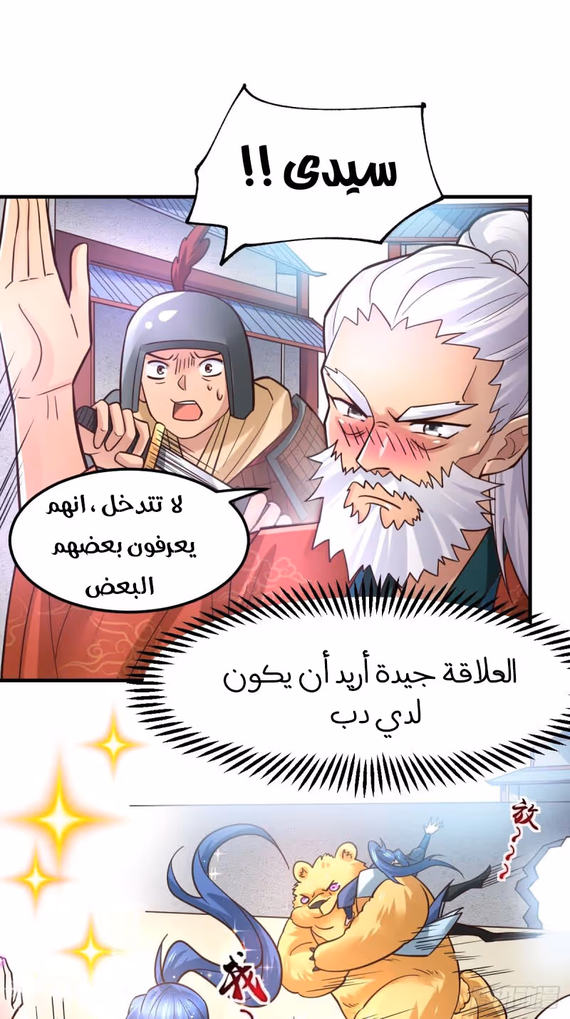 Son-in-Law Does Cheap Cultivation chapter 63 — page 2