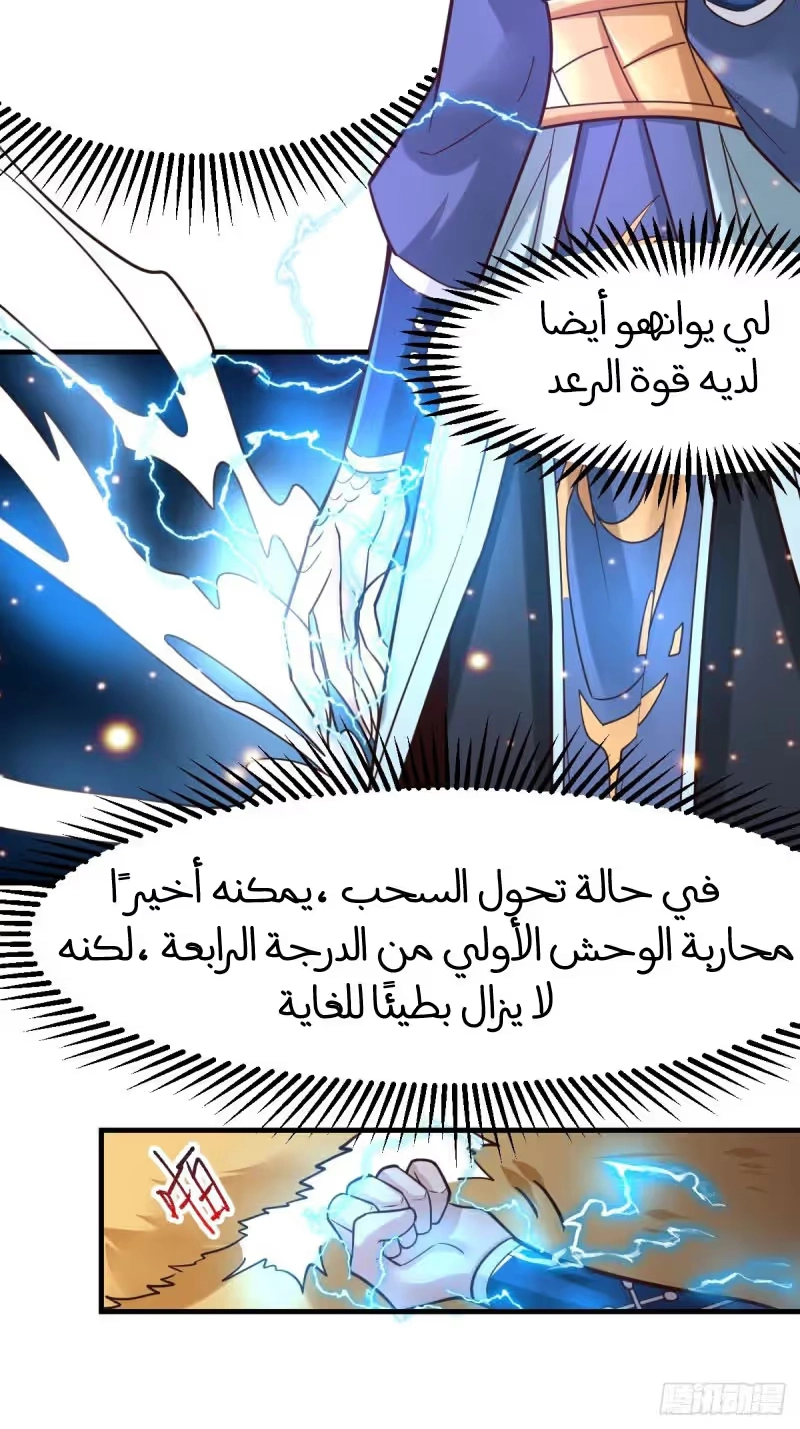 Son-in-Law Does Cheap Cultivation chapter 63 — page 6