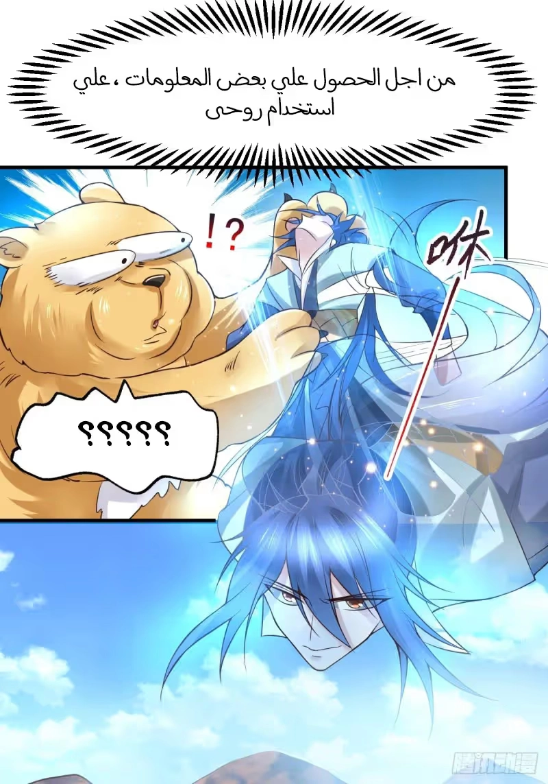 Son-in-Law Does Cheap Cultivation chapter 63 — page 14