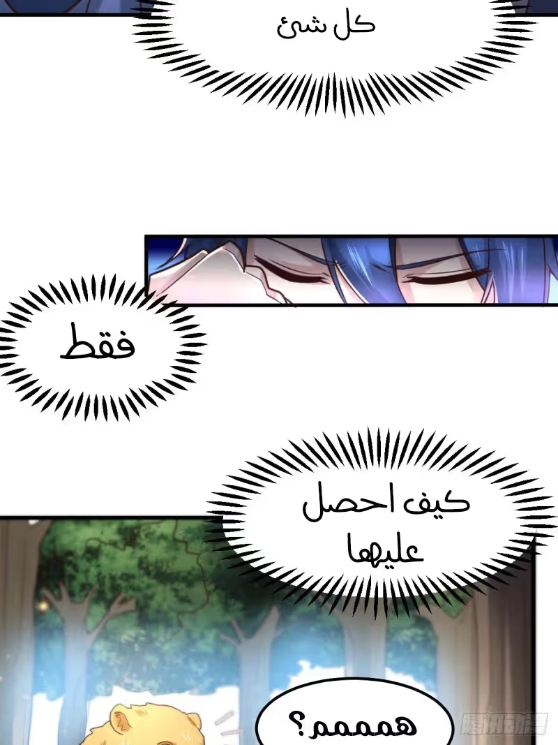 Son-in-Law Does Cheap Cultivation chapter 63 — page 25