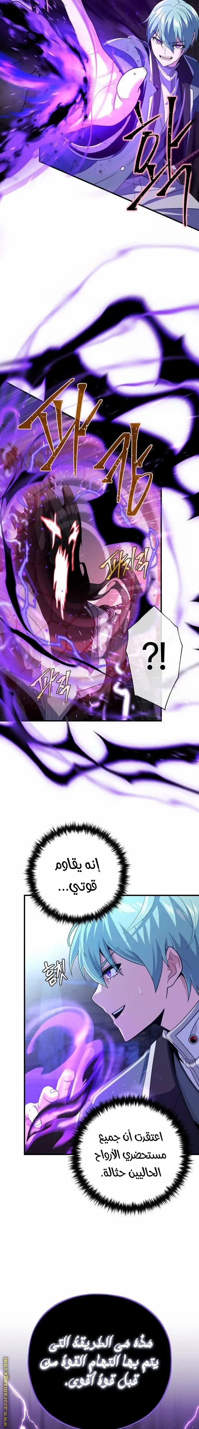 The Dark Magician Transmigrates After 66666 Years الفصل 109 — صفحة 13